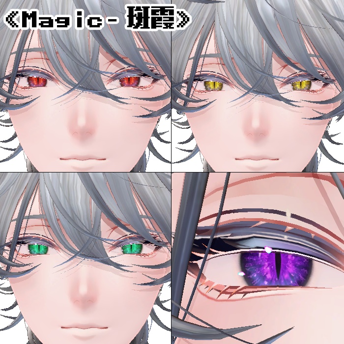 【複数アバター対応】アイテクスチャ2セット《Mystic》《Magic》