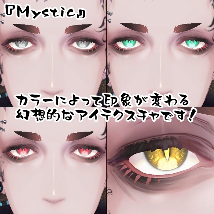 Zev/ゼヴ&珍飯亭共通ボディ アイテクスチャ2セット『Mystic』『Magic』