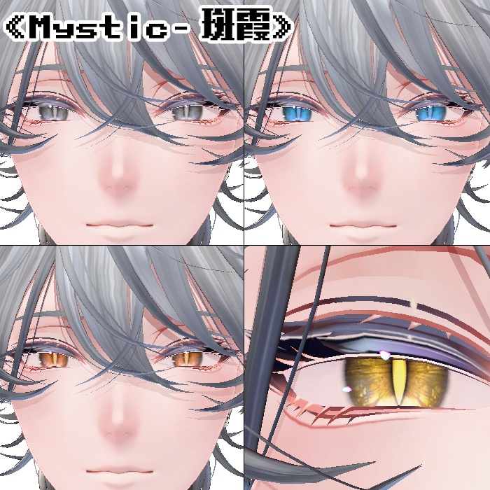 【複数アバター対応】アイテクスチャ2セット《Mystic》《Magic》