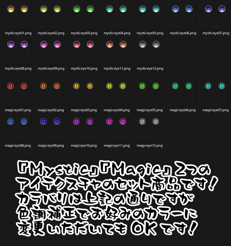 Zev/ゼヴ&珍飯亭共通ボディ アイテクスチャ2セット『Mystic』『Magic』