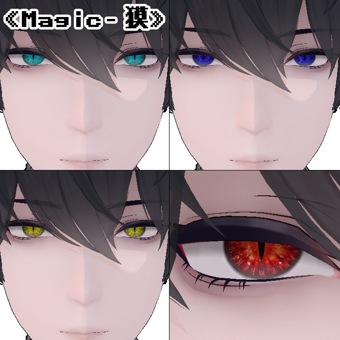 【複数アバター対応】アイテクスチャ2セット《Mystic》《Magic》