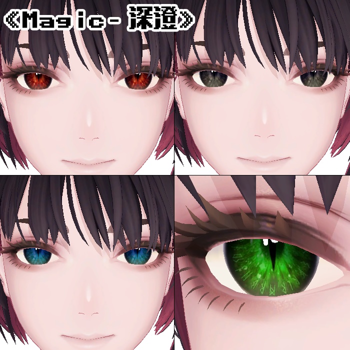 【複数アバター対応】アイテクスチャ2セット《Mystic》《Magic》