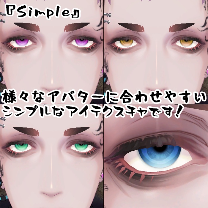 Zev/ゼヴ&珍飯亭共通ボディ アイテクスチャ2セット『Simple』『Real』