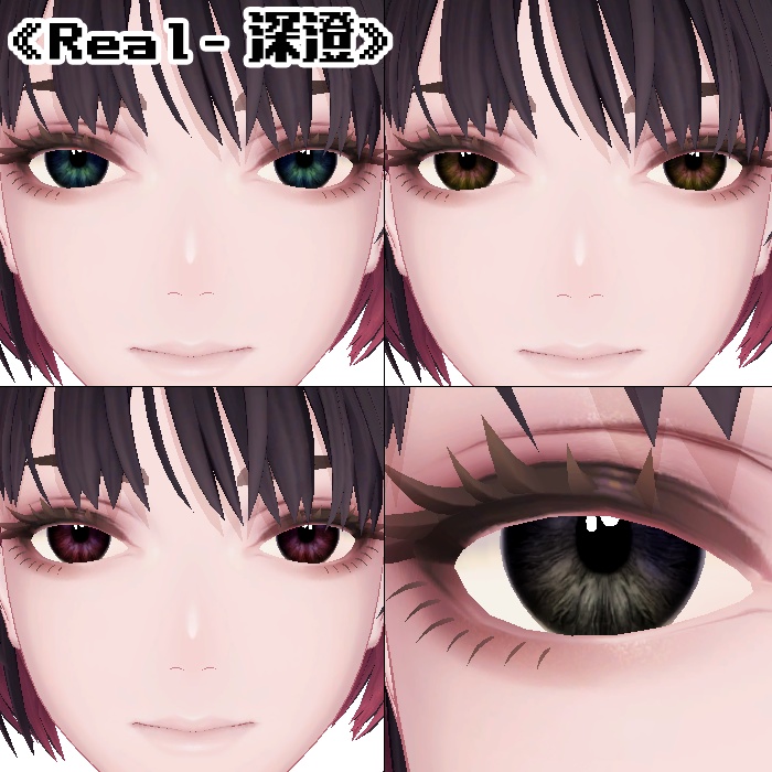 【複数アバター対応】アイテクスチャ2セット《Simple》《Real》