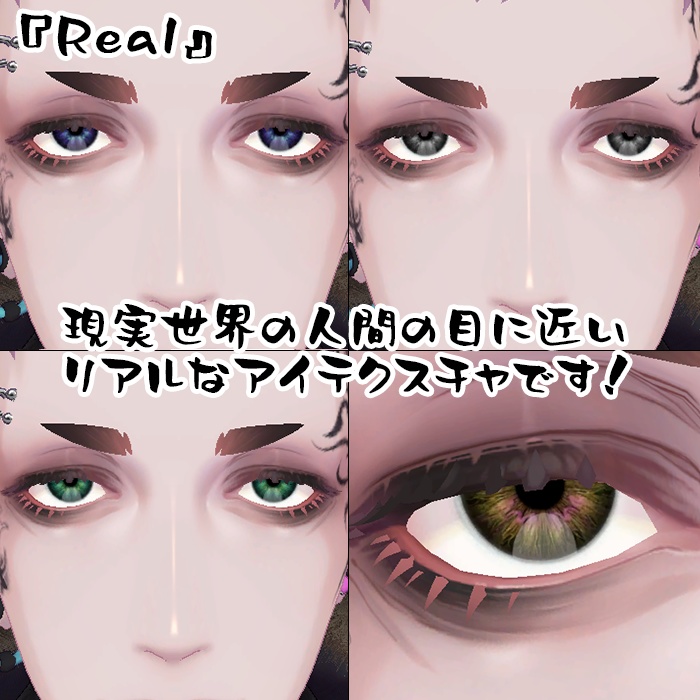 Zev/ゼヴ&珍飯亭共通ボディ アイテクスチャ2セット『Simple』『Real』