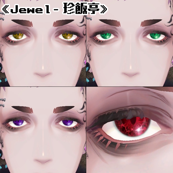 【複数アバター対応】アイテクスチャ2セット《Jewel》《Starry》