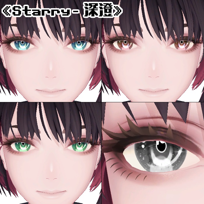 【複数アバター対応】アイテクスチャ2セット《Jewel》《Starry》