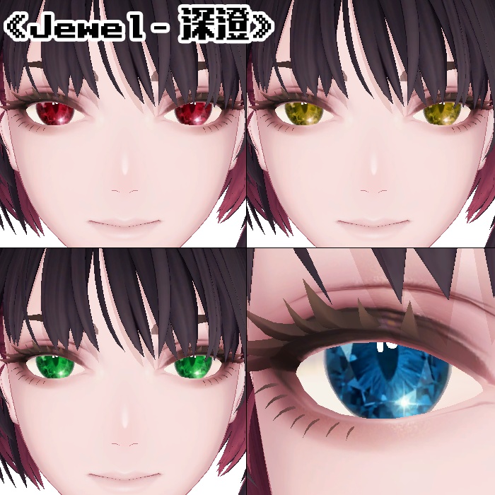 【複数アバター対応】アイテクスチャ2セット《Jewel》《Starry》