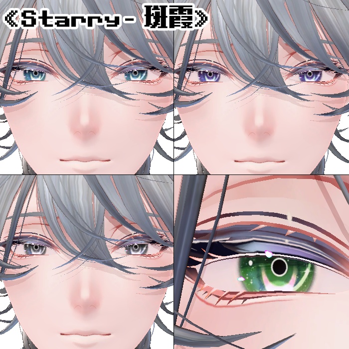 【複数アバター対応】アイテクスチャ2セット《Jewel》《Starry》