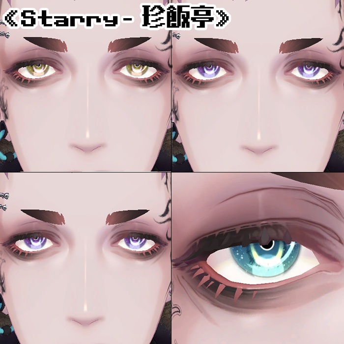 【複数アバター対応】アイテクスチャ2セット《Jewel》《Starry》