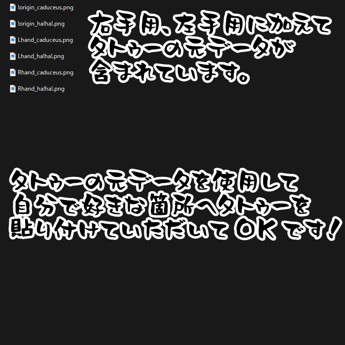 Zev/ゼヴ&珍飯亭共通ボディ ハンドタトゥー2セット『Caduceus』『Ha!Ha!』