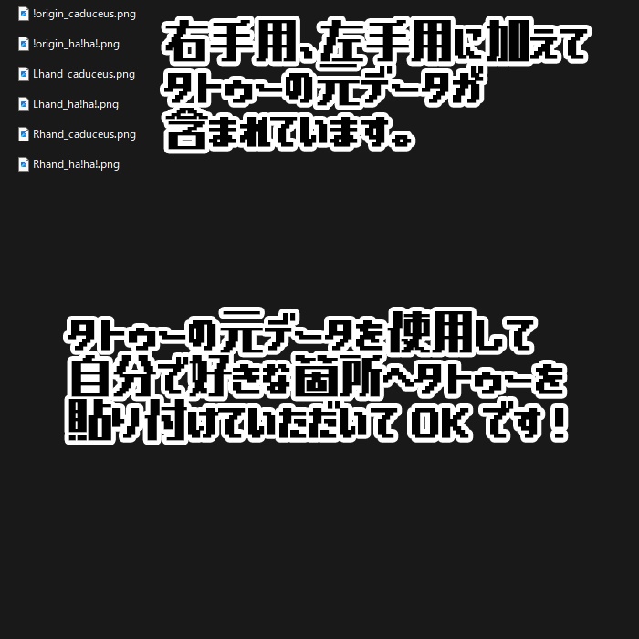 Zev/ゼヴ&珍飯亭共通ボディ ハンドタトゥー2セット《Caduceus》《Ha!Ha!》