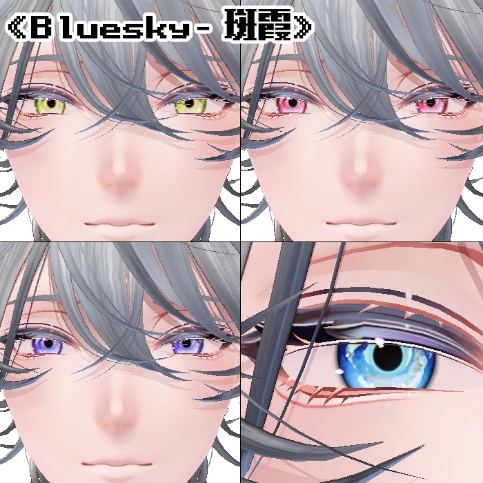 【複数アバター対応】アイテクスチャ2セット《Ice》《Bluesky》