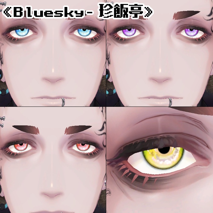 【複数アバター対応】アイテクスチャ2セット《Ice》《Bluesky》