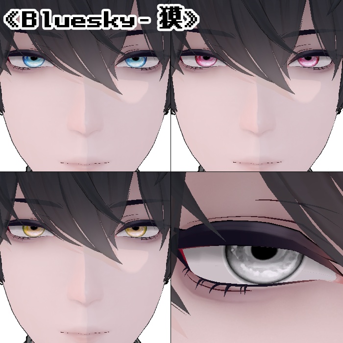 【複数アバター対応】アイテクスチャ2セット《Ice》《Bluesky》