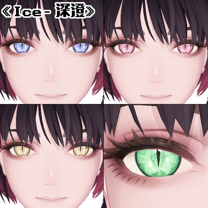 【複数アバター対応】アイテクスチャ2セット《Ice》《Bluesky》