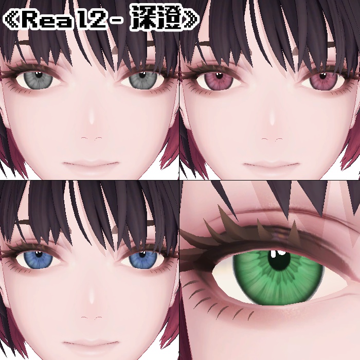 【複数アバター対応】アイテクスチャ2セット《Simple2》《Real2》