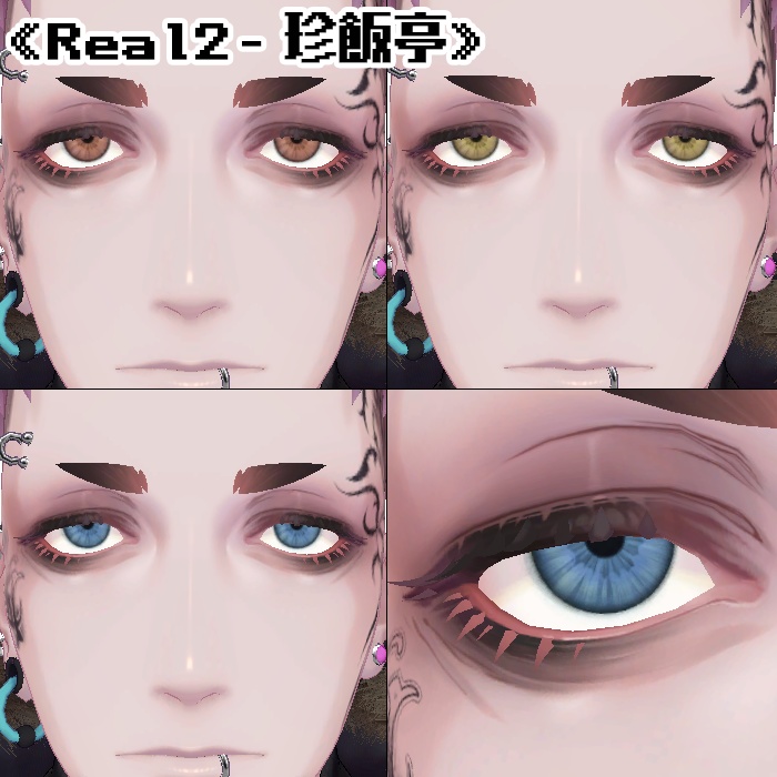 【複数アバター対応】アイテクスチャ2セット《Simple2》《Real2》