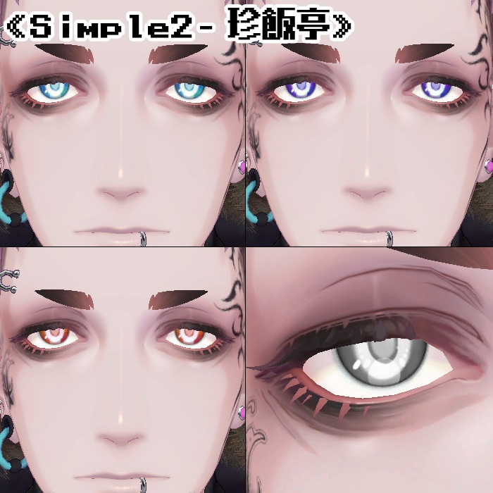 【複数アバター対応】アイテクスチャ2セット《Simple2》《Real2》