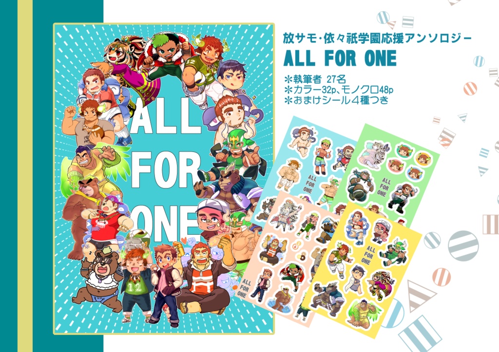 依々祇学園応援アンソロジー ALL FOR ONE(通常版)