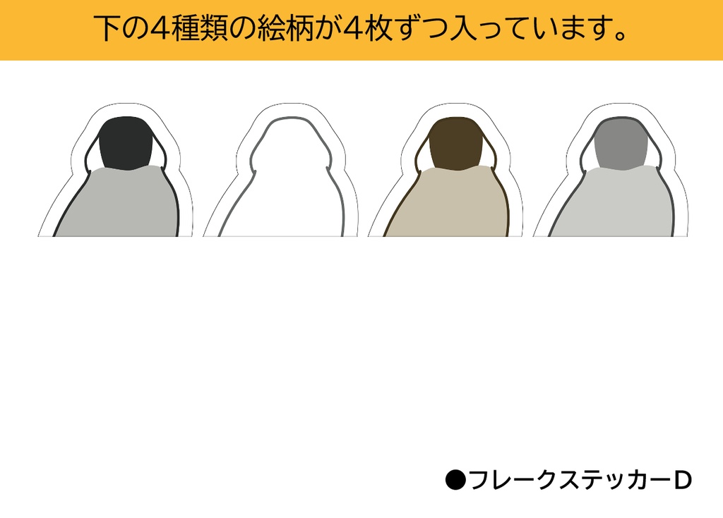 フレークステッカー(16枚入)