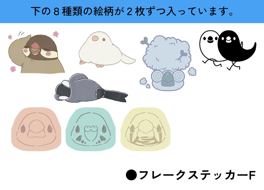 フレークステッカー(16枚入)