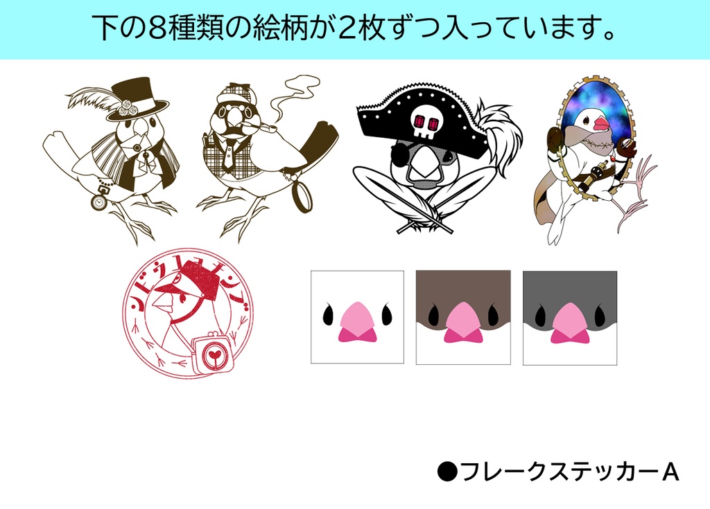 フレークステッカー(16枚入)