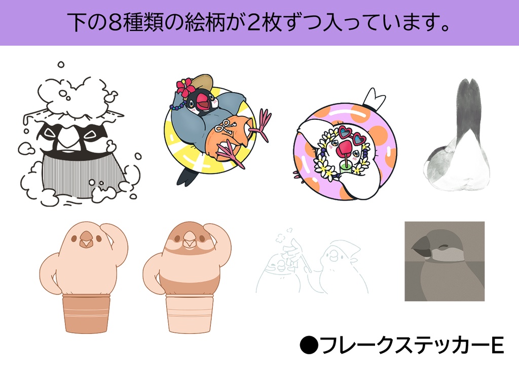 フレークステッカー(16枚入)