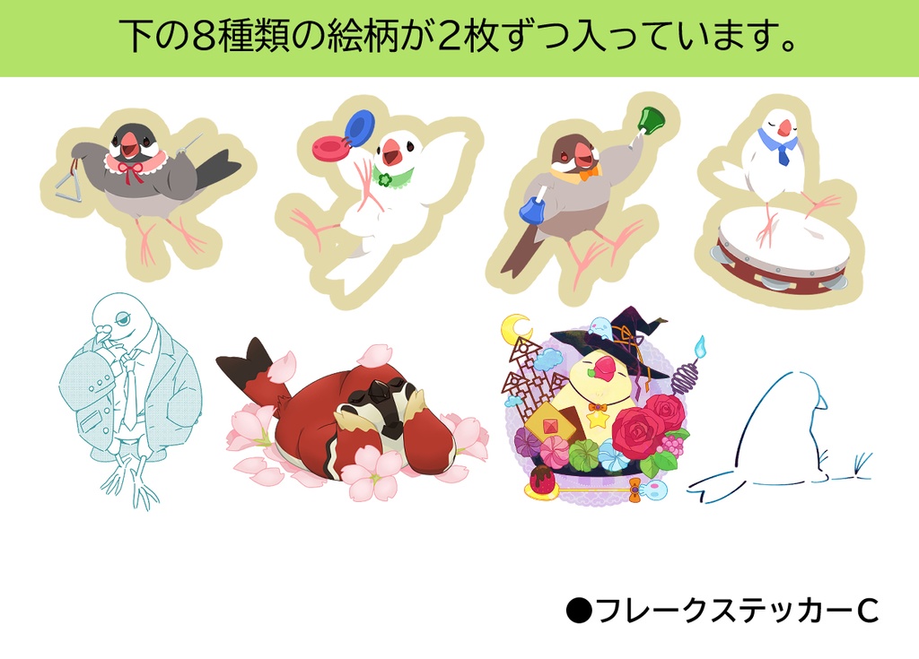 フレークステッカー(16枚入)