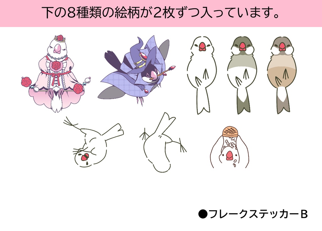 フレークステッカー(16枚入)