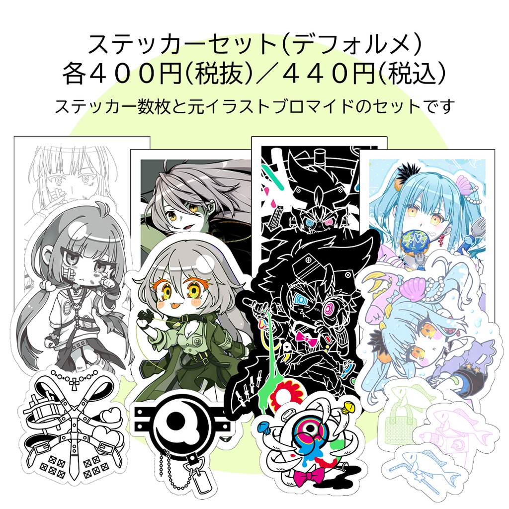 ステッカーセット（デフォルメ）