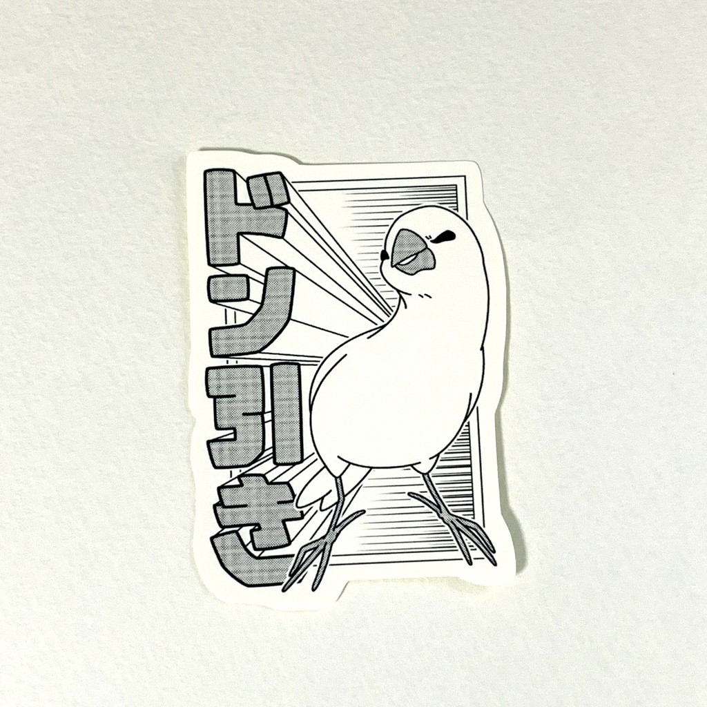 ステッカー「ドン引き」