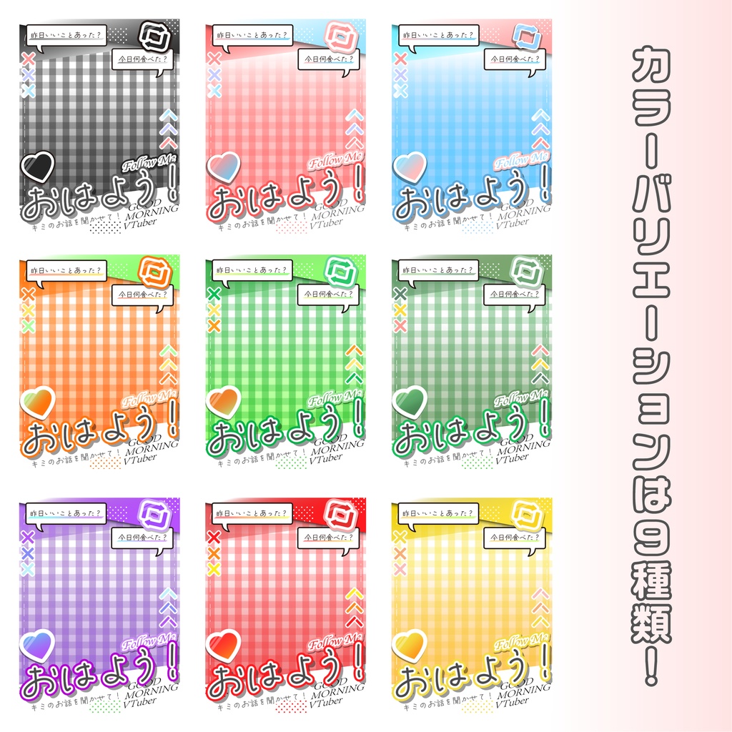 🌟無料🌟おはV素材‐おはようVTuber‐【フリー素材】