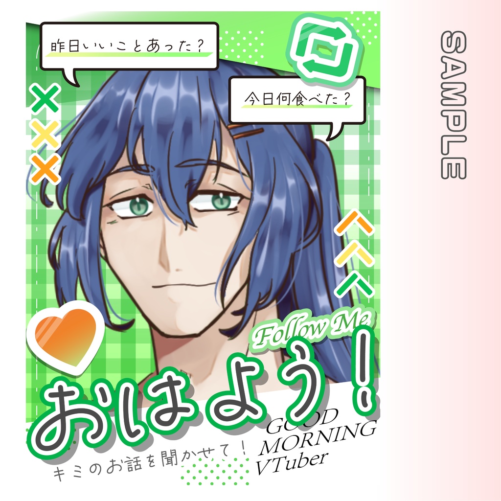 🌟無料🌟おはV素材‐おはようVTuber‐【フリー素材】