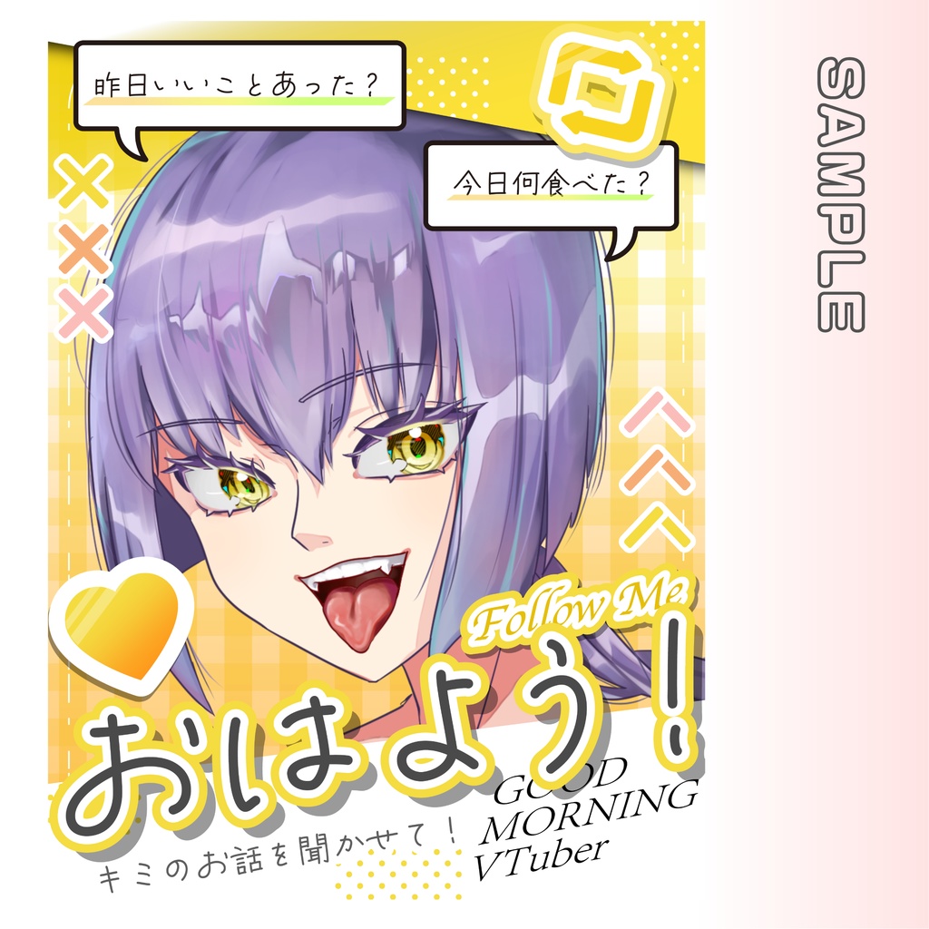 🌟無料🌟おはV素材‐おはようVTuber‐【フリー素材】