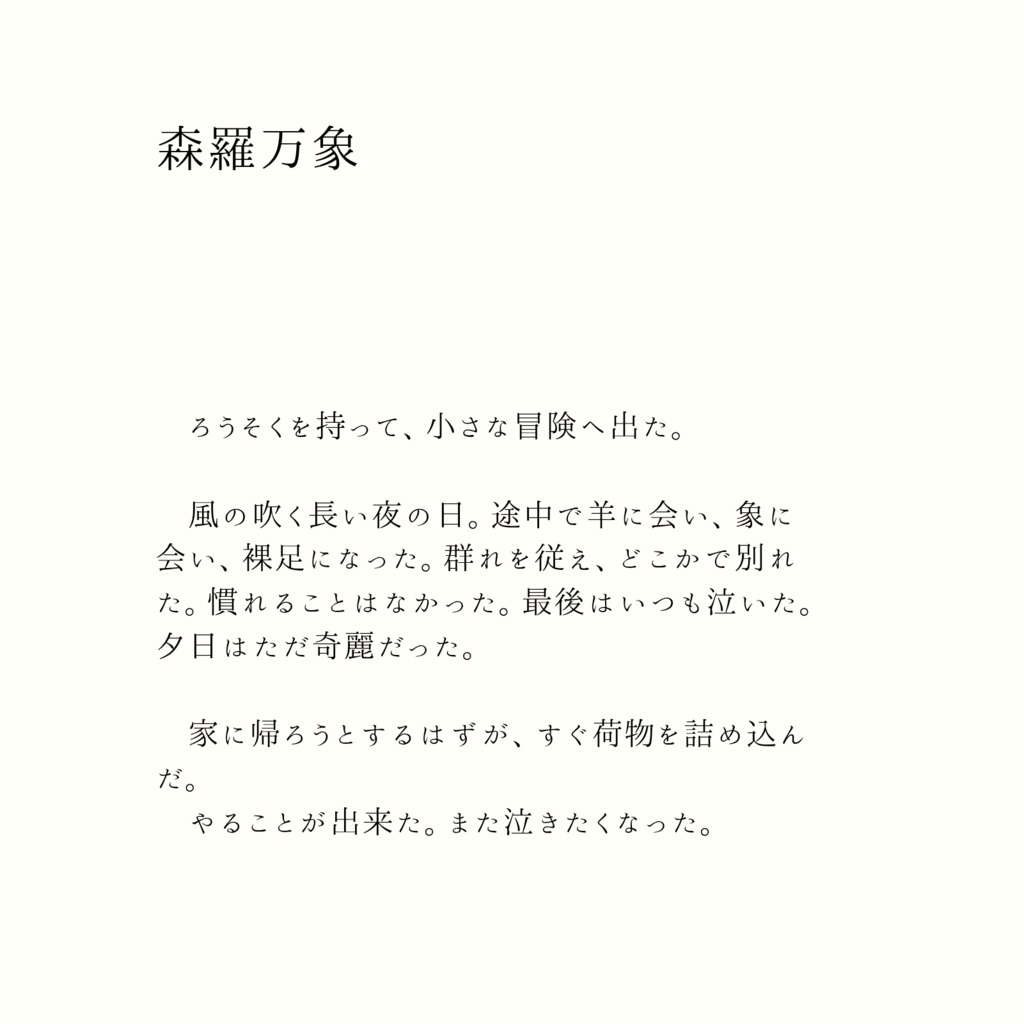 【140字小説∕極短編】それなら、私に