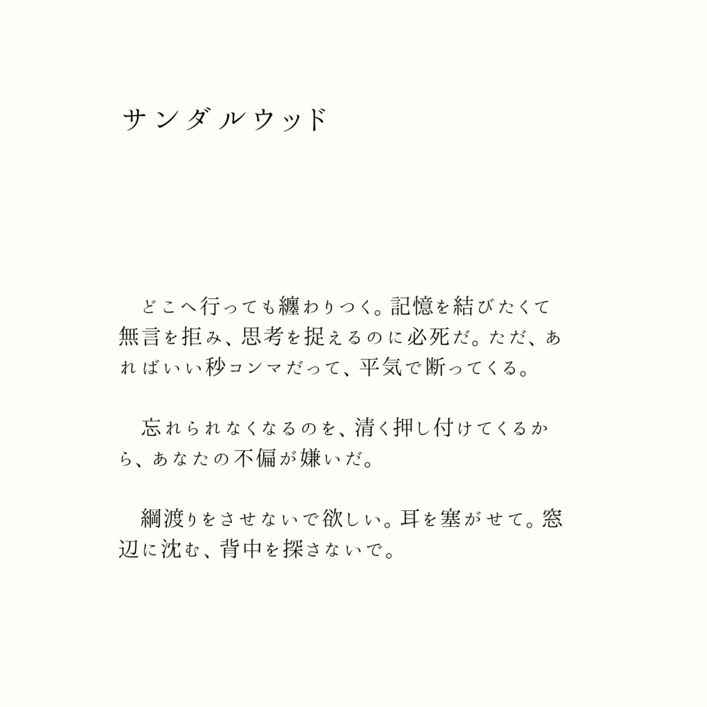【140字小説∕極短編】それなら、私に