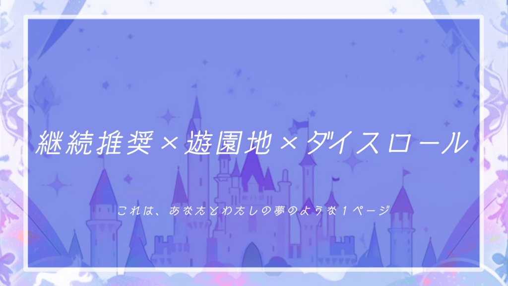 CoC「夢幻泡影のフェアリーテイル」