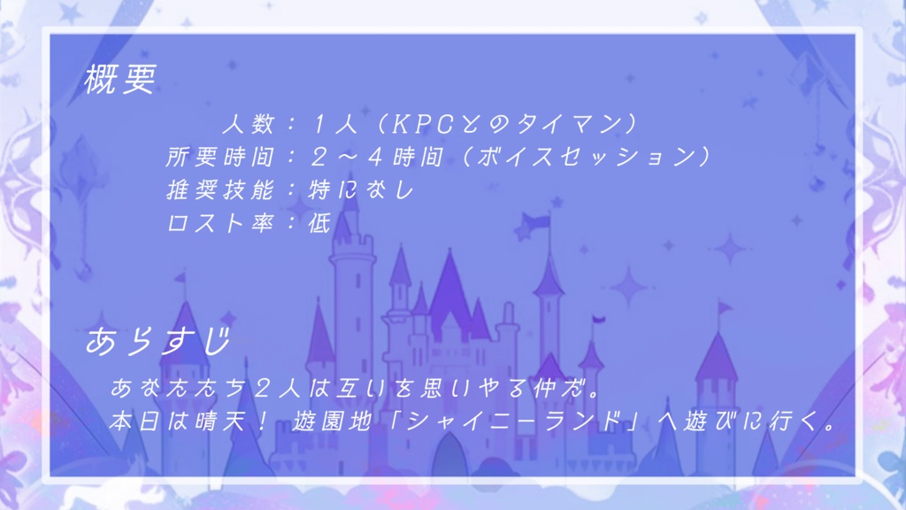 CoC「夢幻泡影のフェアリーテイル」