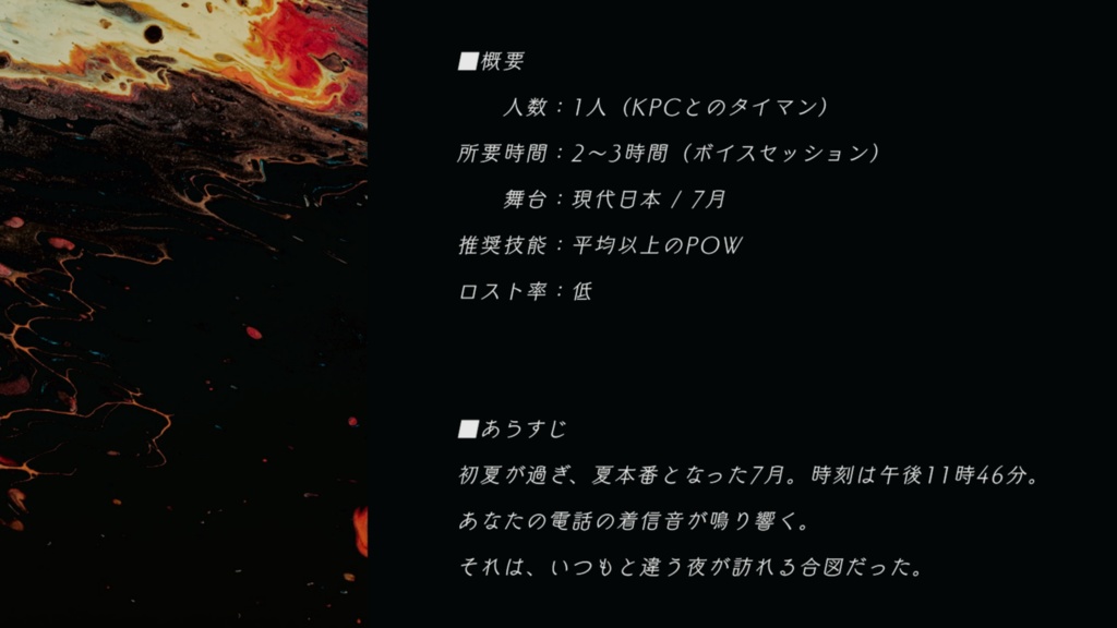 CoC「午前4時、理想郷にて」