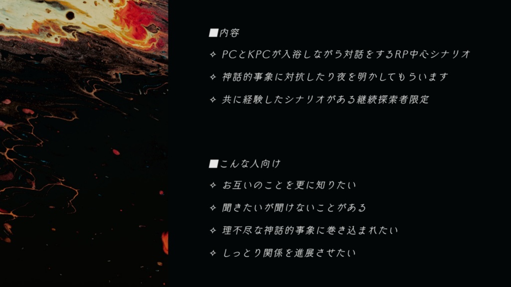 CoC「午前4時、理想郷にて」