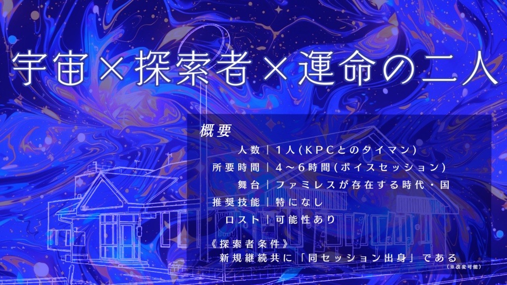 CoC「こちらコズミックファミリーレストラン○○店」SPLL:E195130