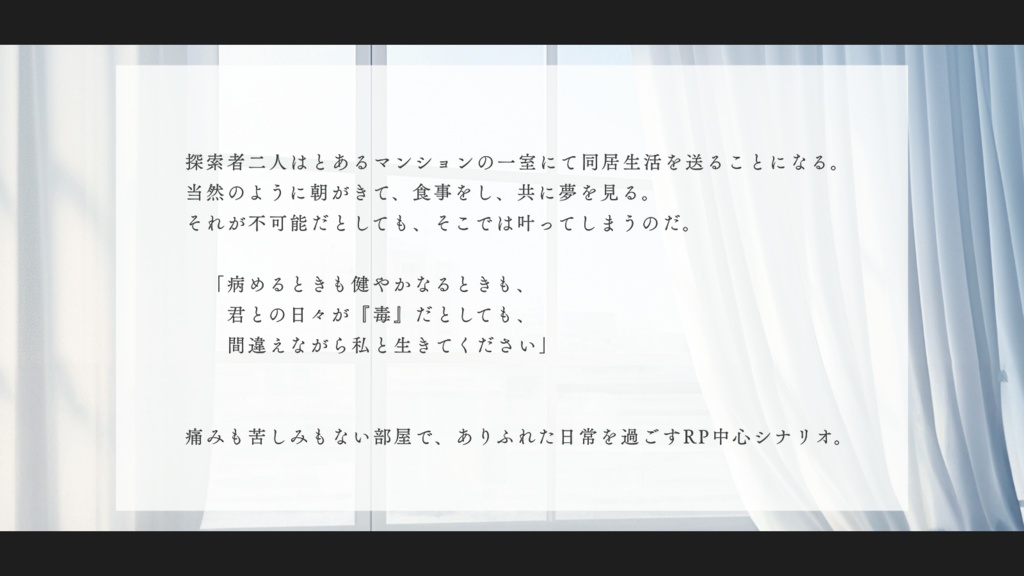 CoC「不正解ルームシェア」