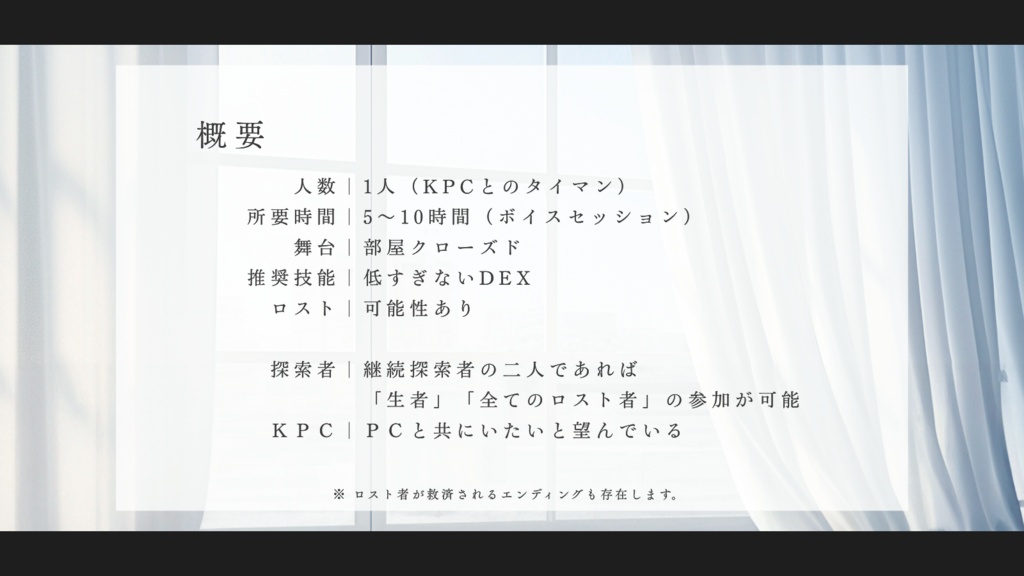 CoC「不正解ルームシェア」