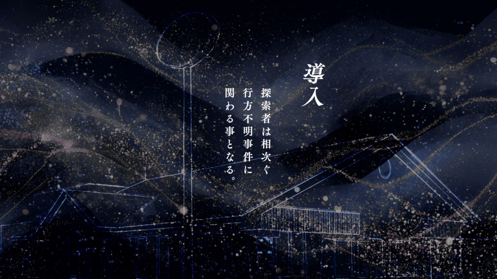 CoC「行方不明の星」SPLL:E192094