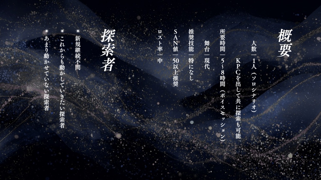 CoC「行方不明の星」SPLL:E192094