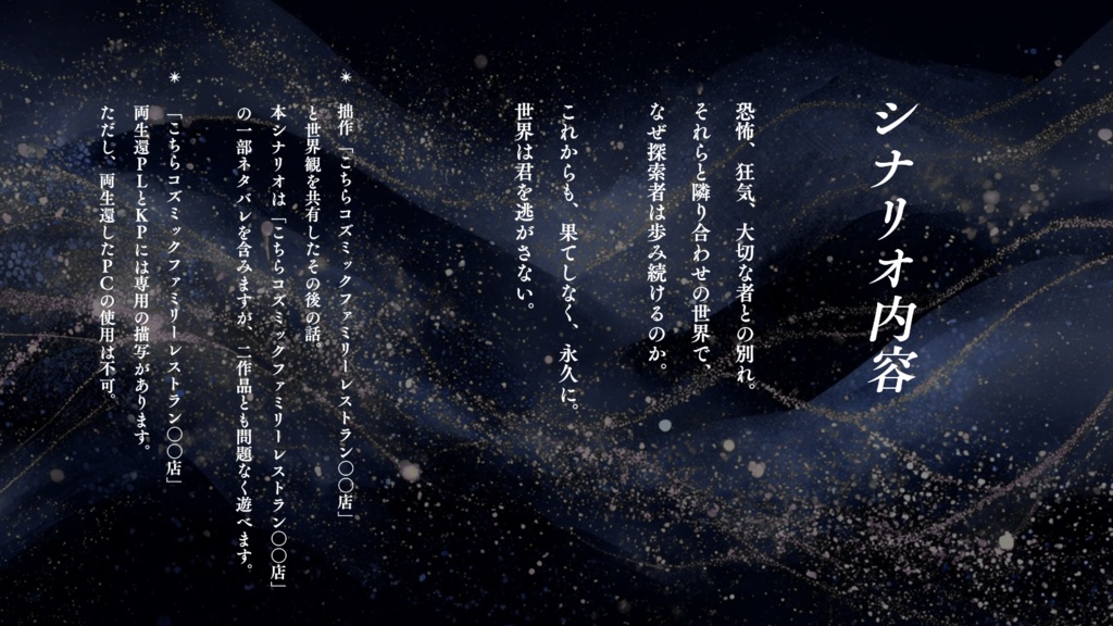 CoC「行方不明の星」SPLL:E192094