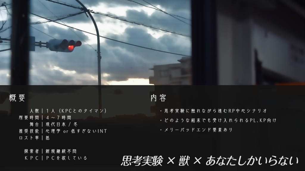 CoC「けだもの実験」SPLL:E190674
