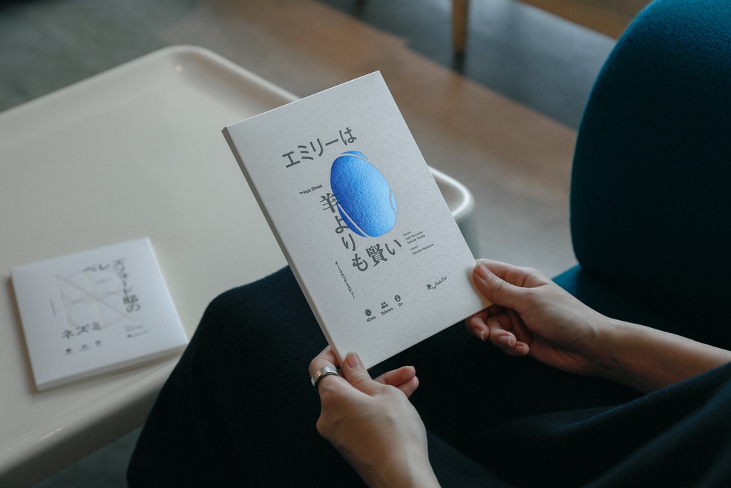 オートマチックミステリー「エミリーは羊よりも賢い」