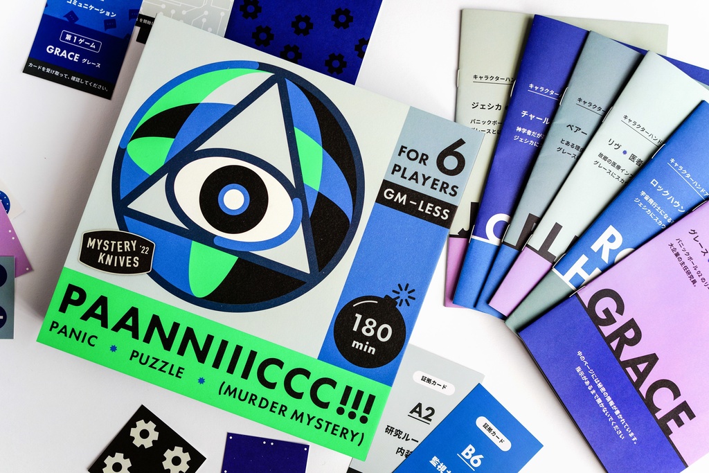 パニックパズル(マーダーミステリー) PAANNIIICCC!!!